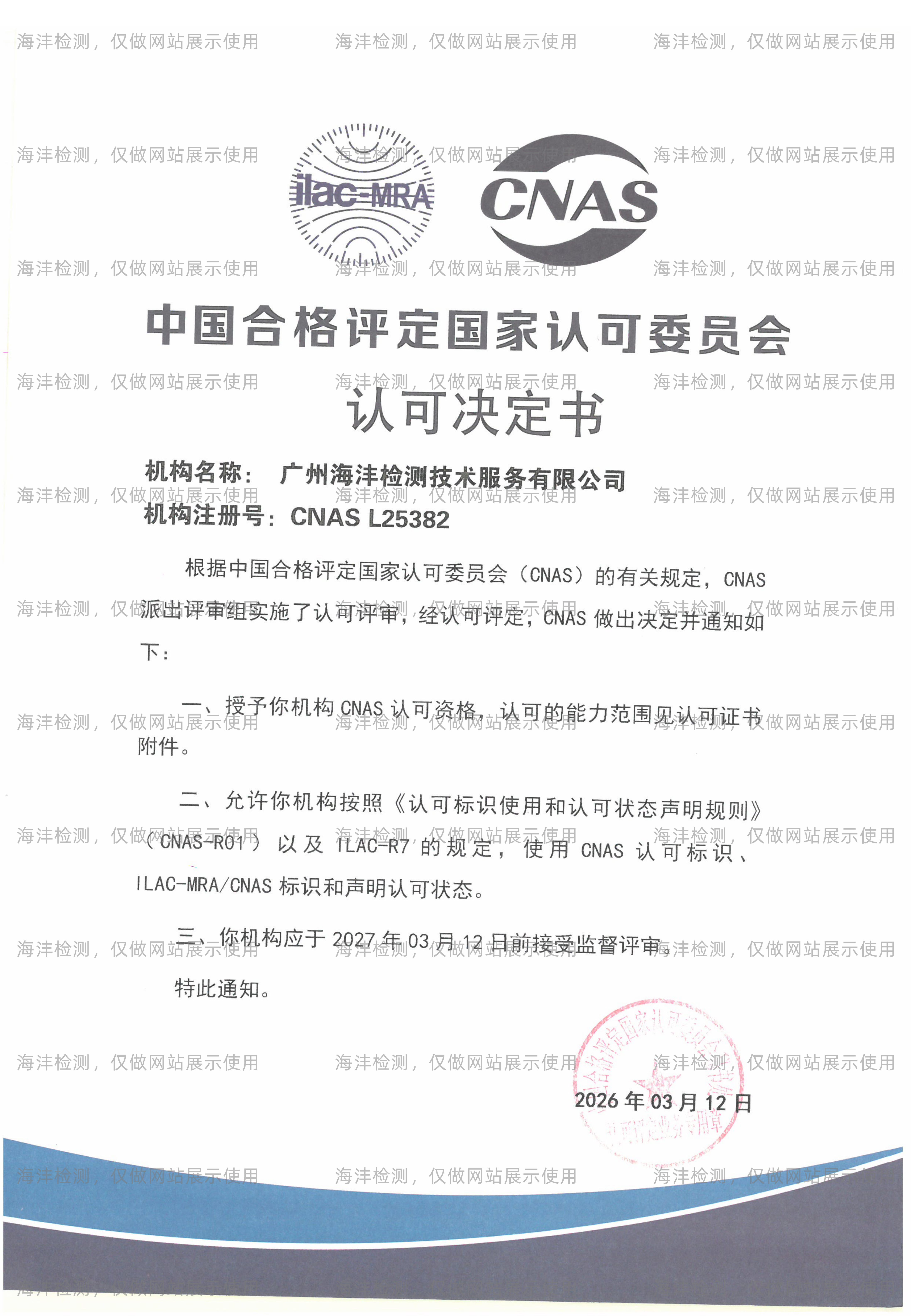 认可证书